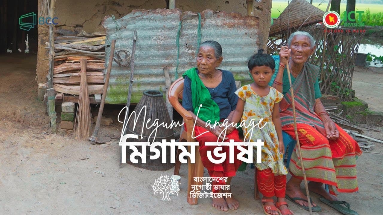 Garo (Megum) Field Recording